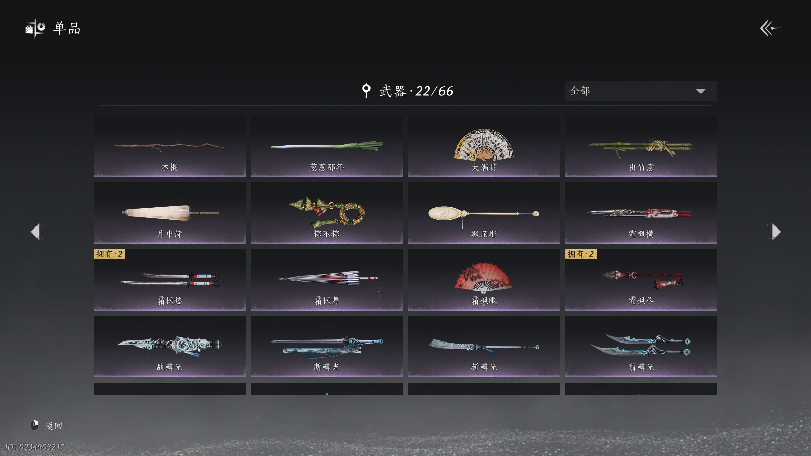 YYSWQ41109燕云十六声账号详情图21