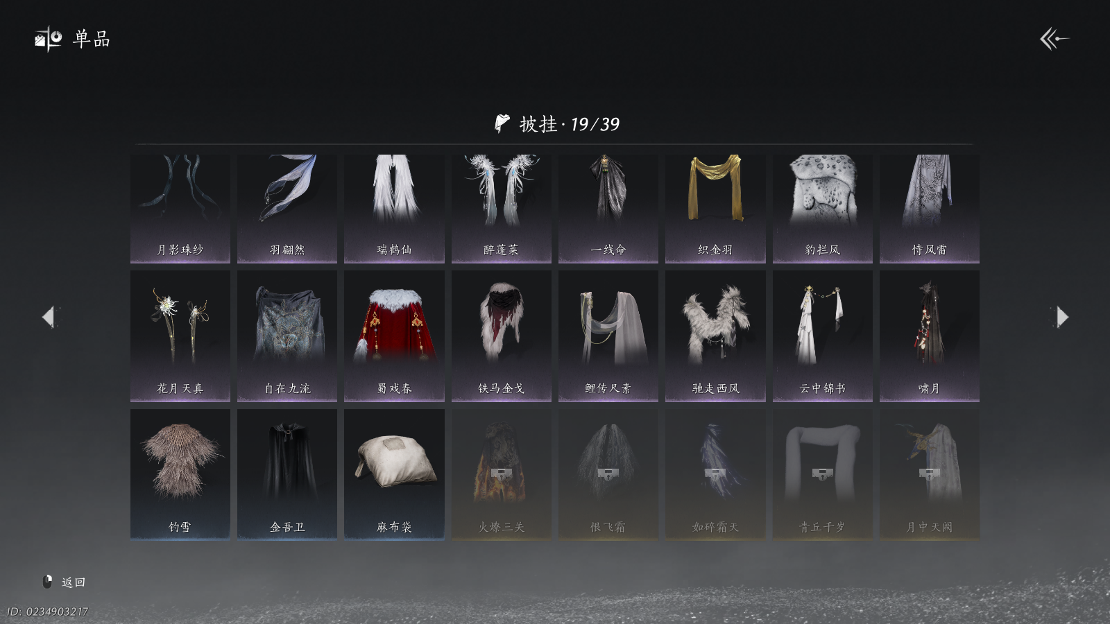 YYSWQ41109燕云十六声账号详情图23