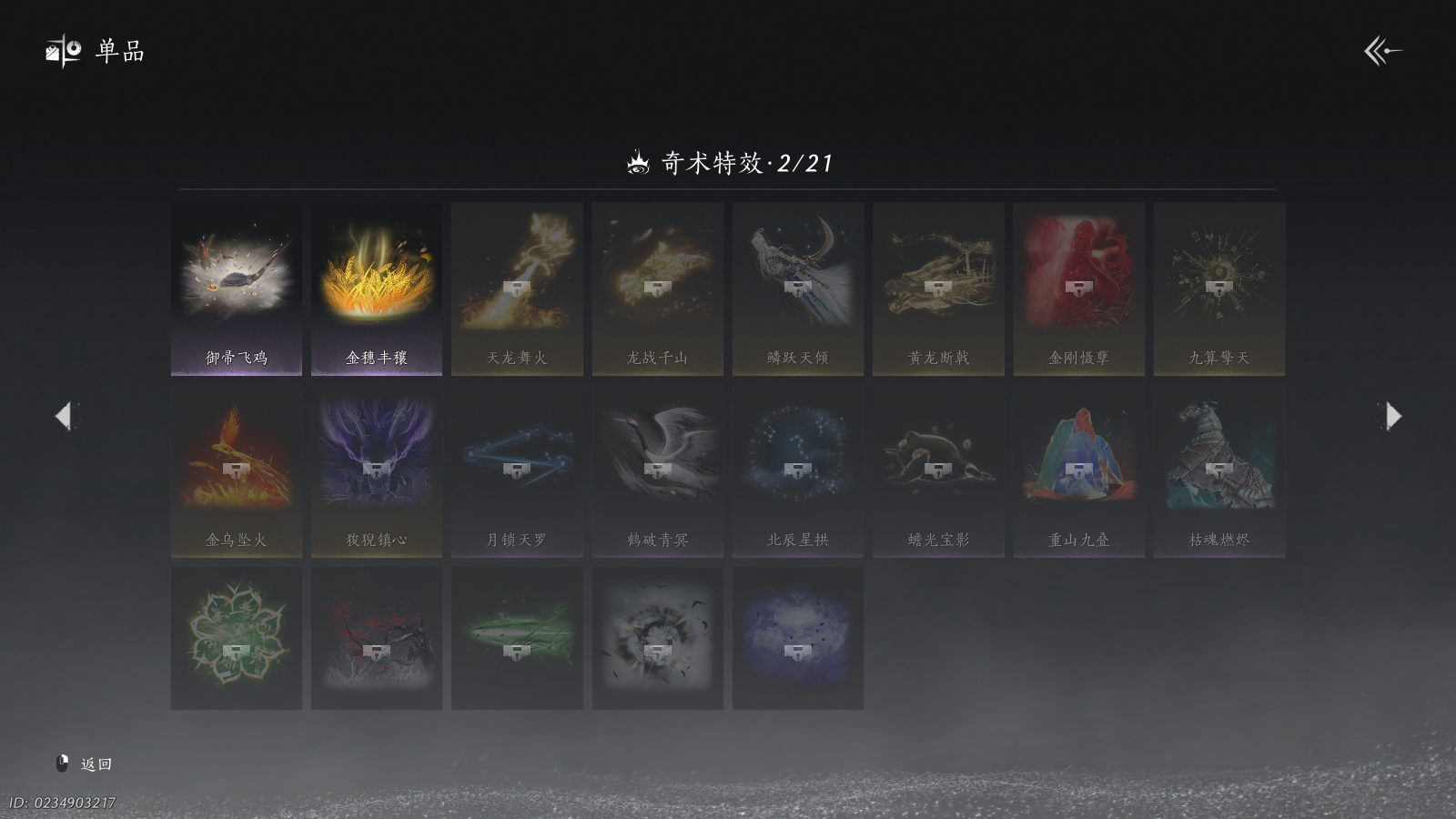 YYSWQ41109燕云十六声账号详情图26