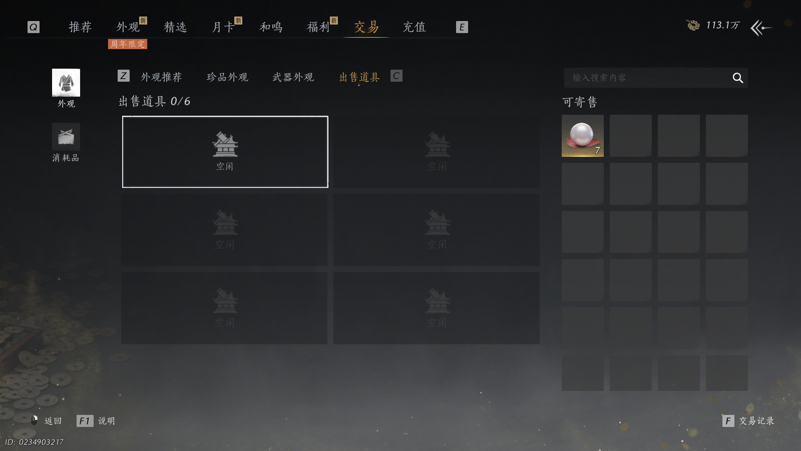 YYSWQ41109燕云十六声账号详情图31