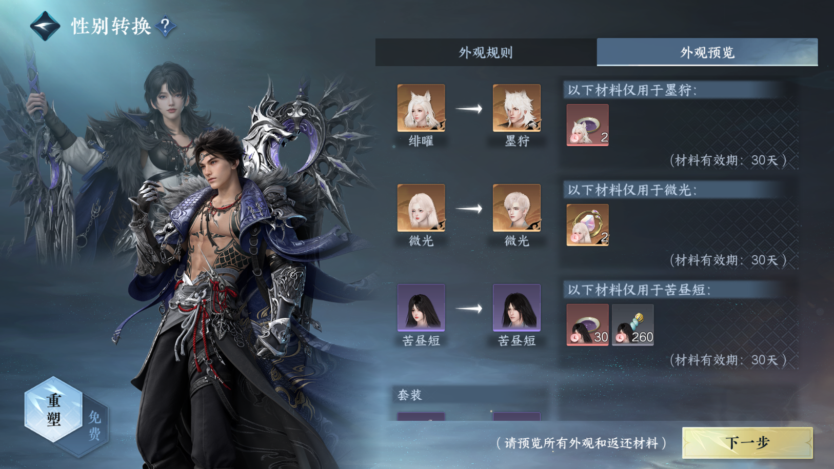 NSHWO41208逆水寒手游账号详情图31