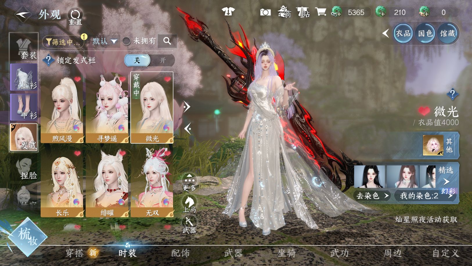 NSHWO41208逆水寒手游账号详情图6