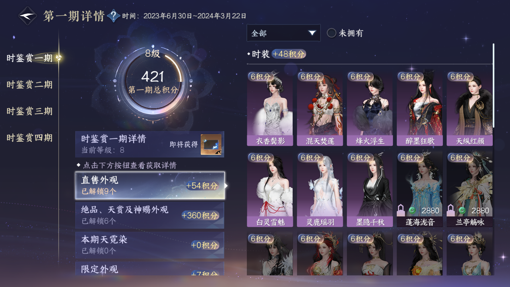 NSHWO41208逆水寒手游账号详情图13