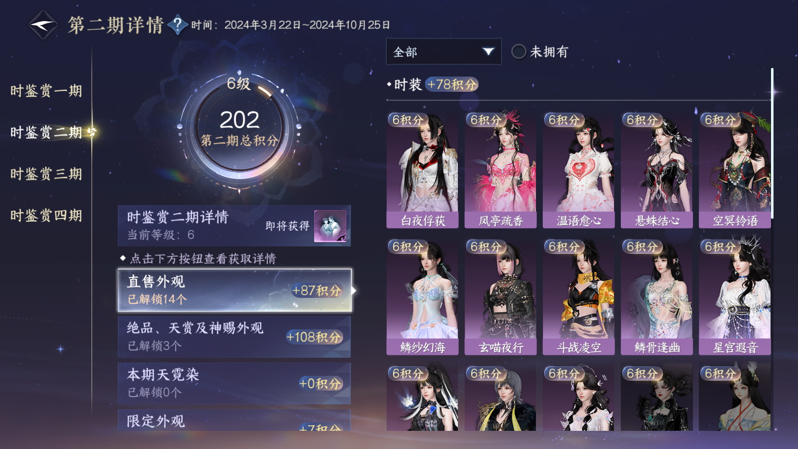 NSHWO41208逆水寒手游账号详情图14