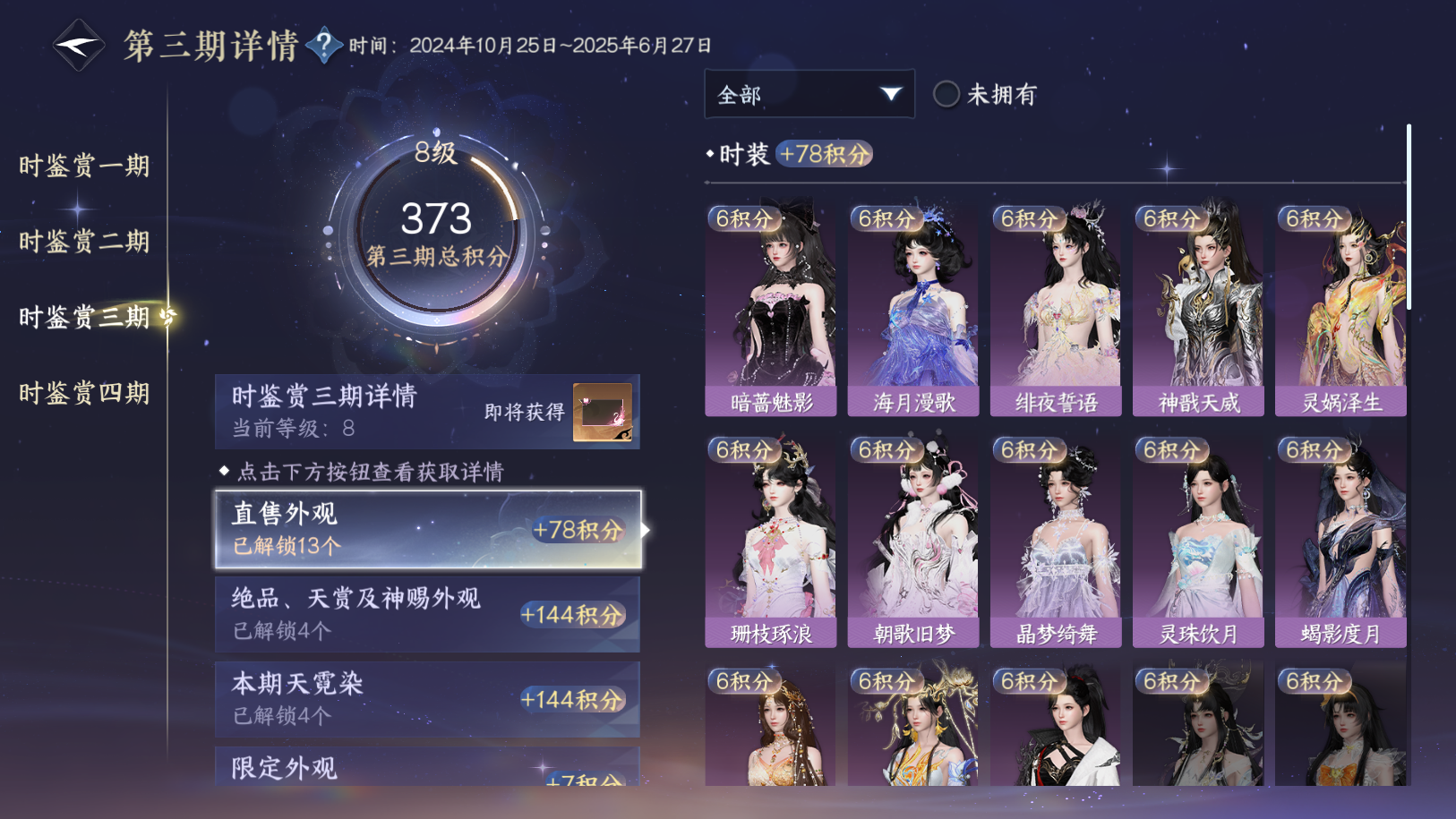 NSHWO41208逆水寒手游账号详情图15