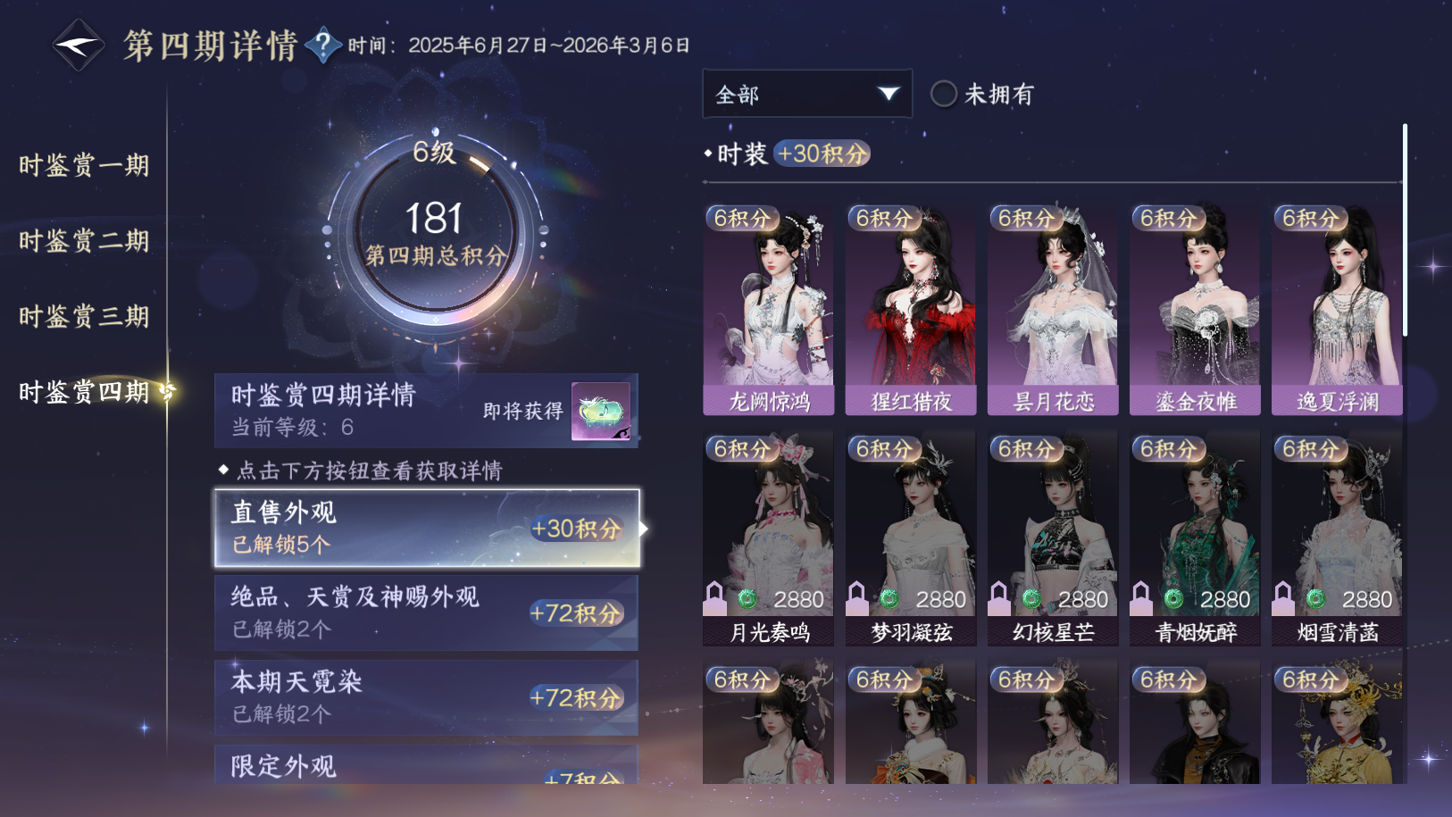 NSHWO41208逆水寒手游账号详情图16