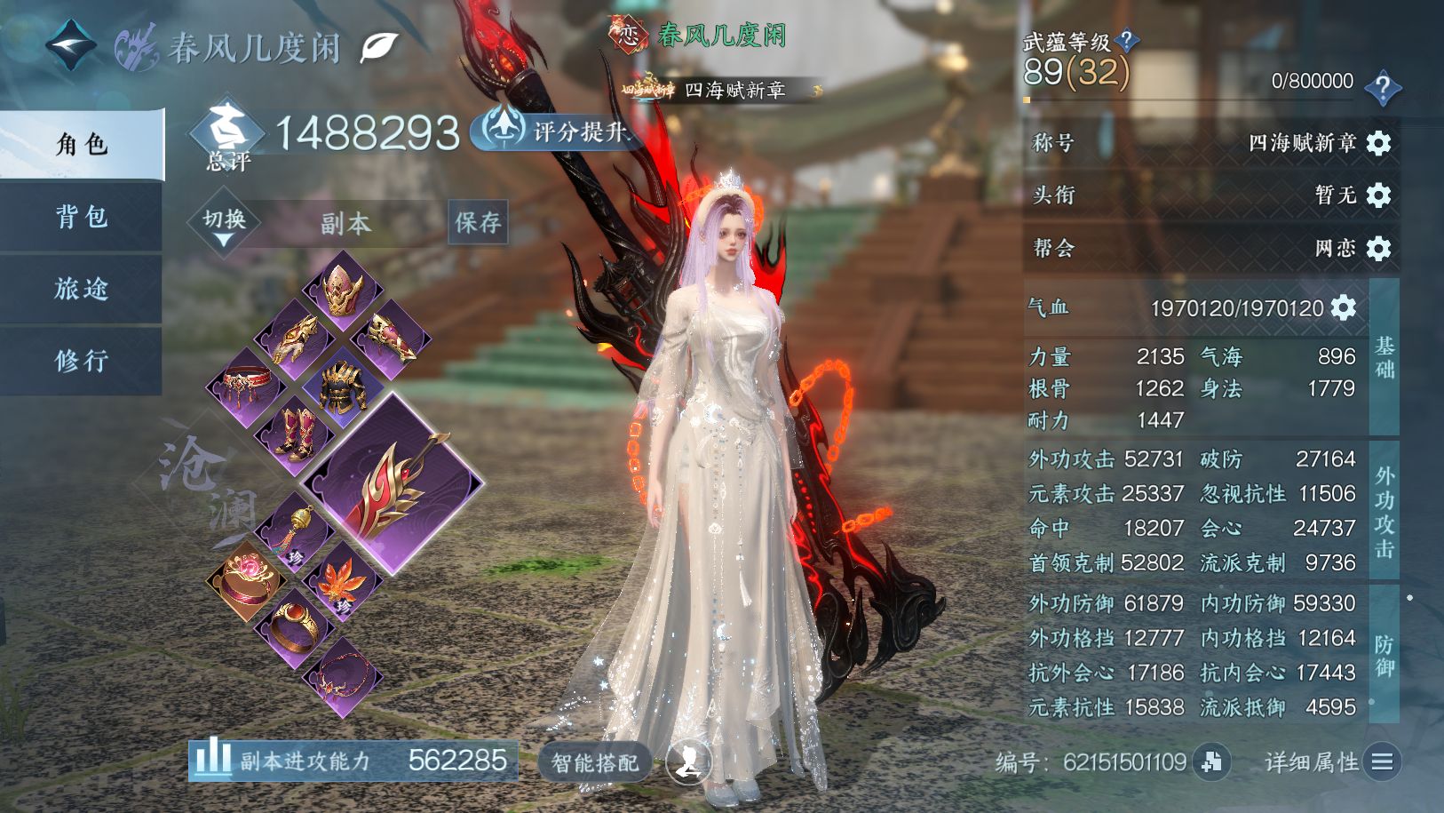 NSHWO41208逆水寒手游账号详情图21