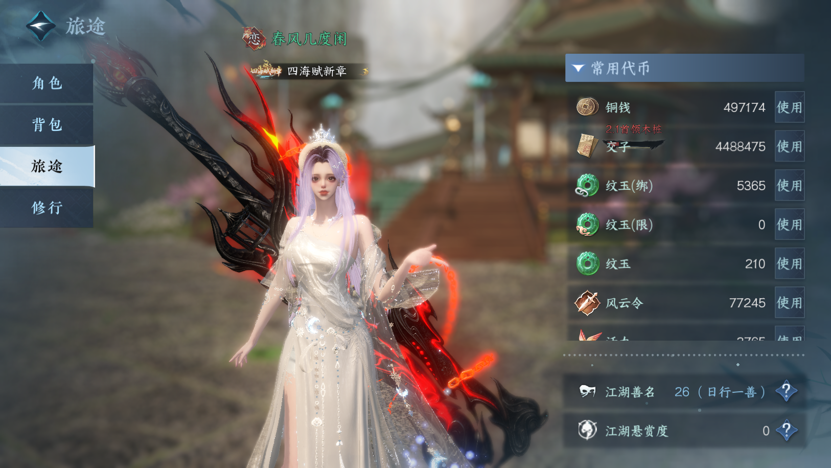 NSHWO41208逆水寒手游账号详情图22