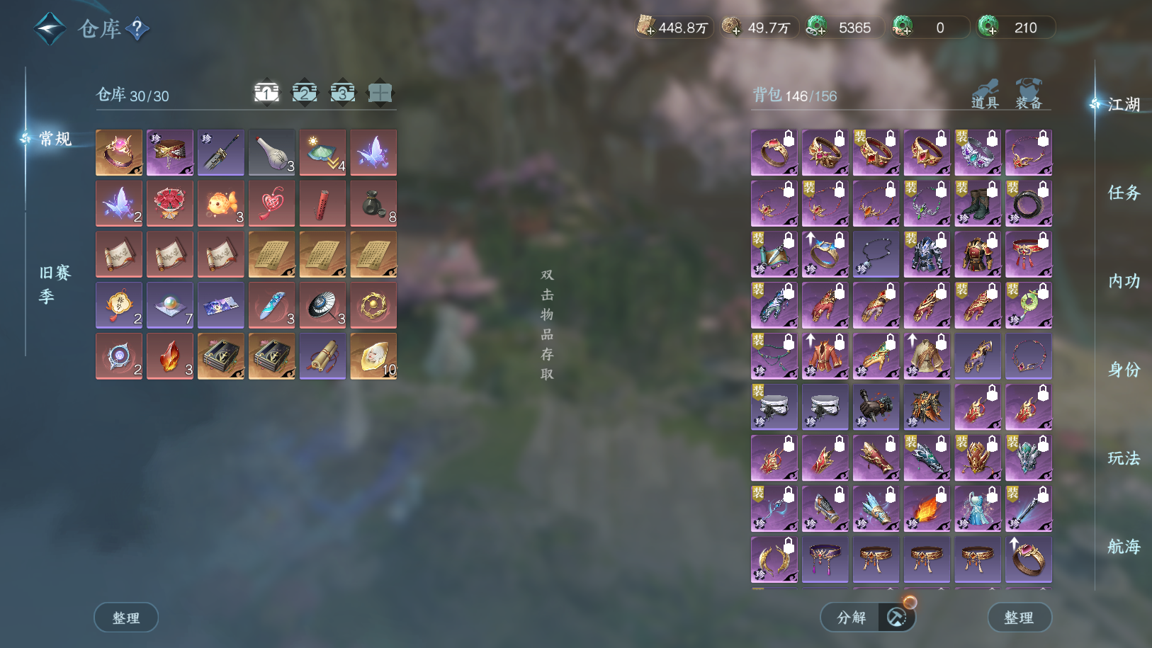 NSHWO41208逆水寒手游账号详情图23