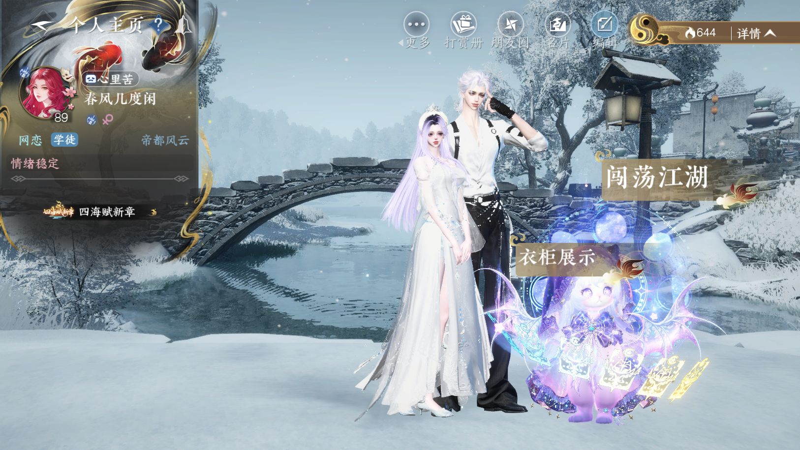 NSHWO41208逆水寒手游账号详情图26