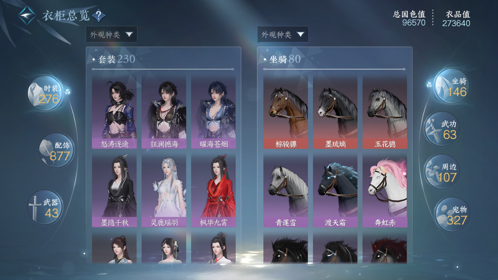 NSHWO41208逆水寒手游账号详情图27