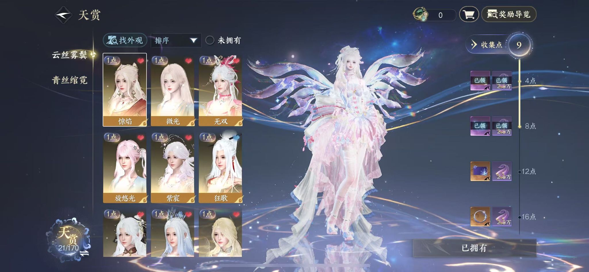 NSHWO41209逆水寒手游账号详情图8