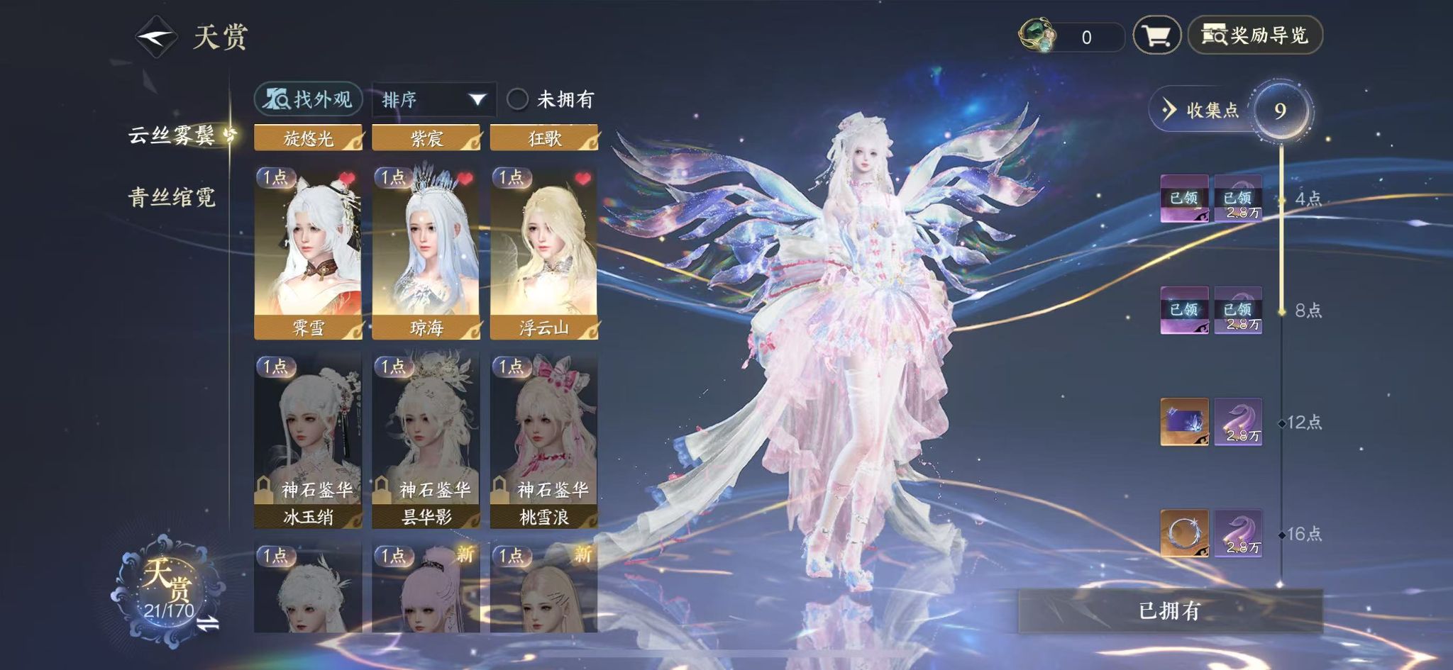 NSHWO41209逆水寒手游账号详情图9