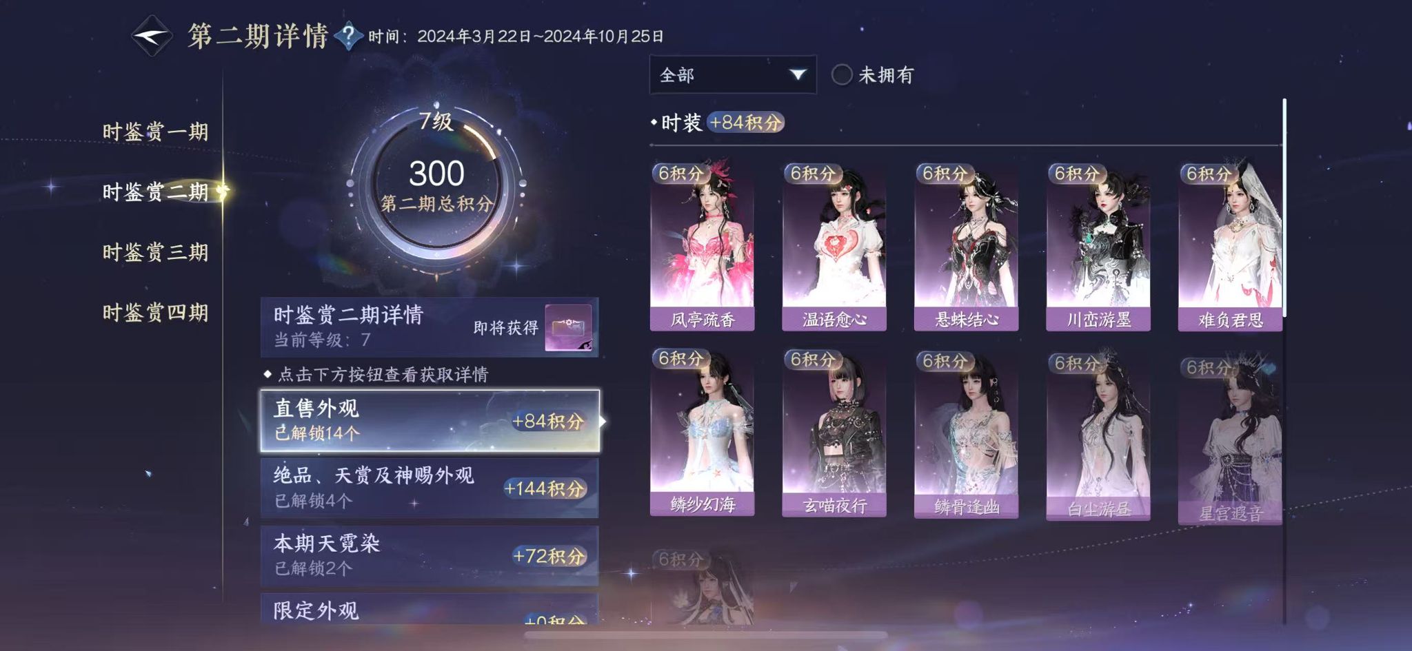 NSHWO41209逆水寒手游账号详情图17