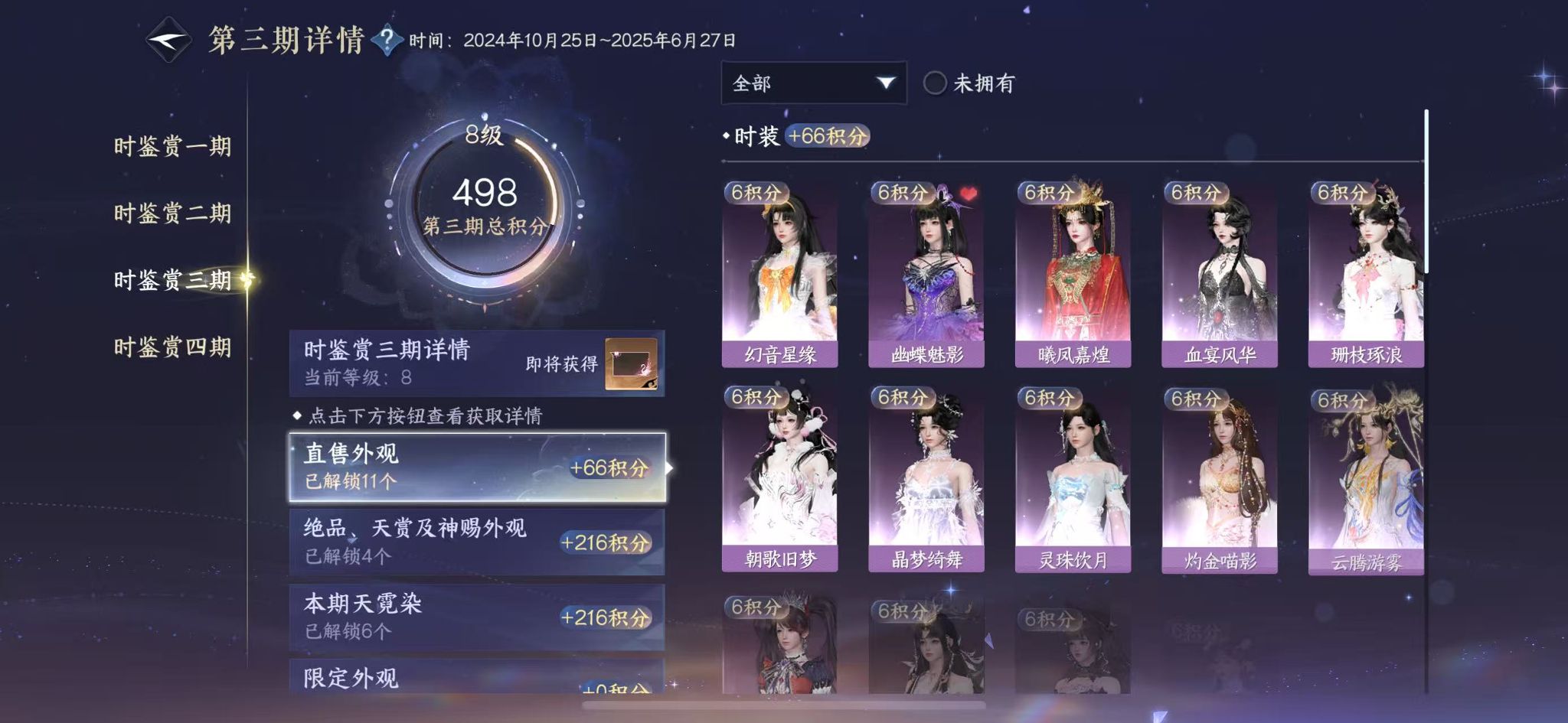 NSHWO41209逆水寒手游账号详情图18