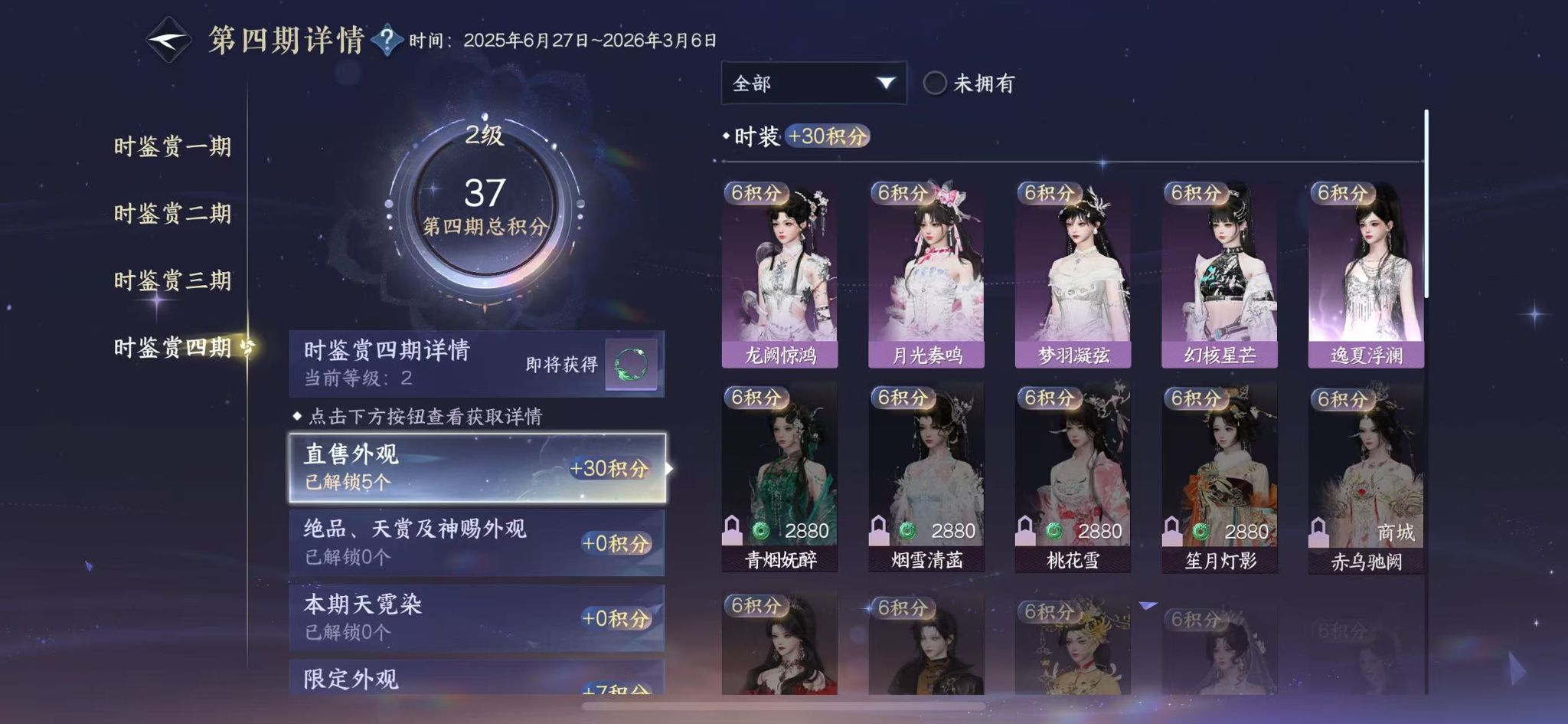 NSHWO41209逆水寒手游账号详情图19