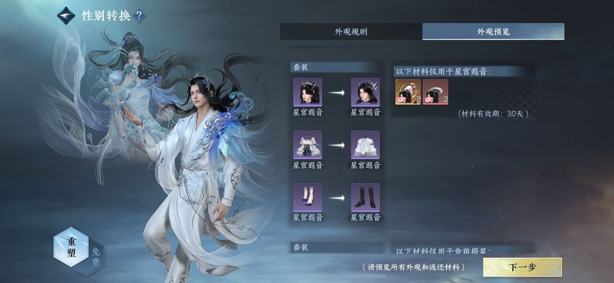 NSHWO41209逆水寒手游账号详情图22