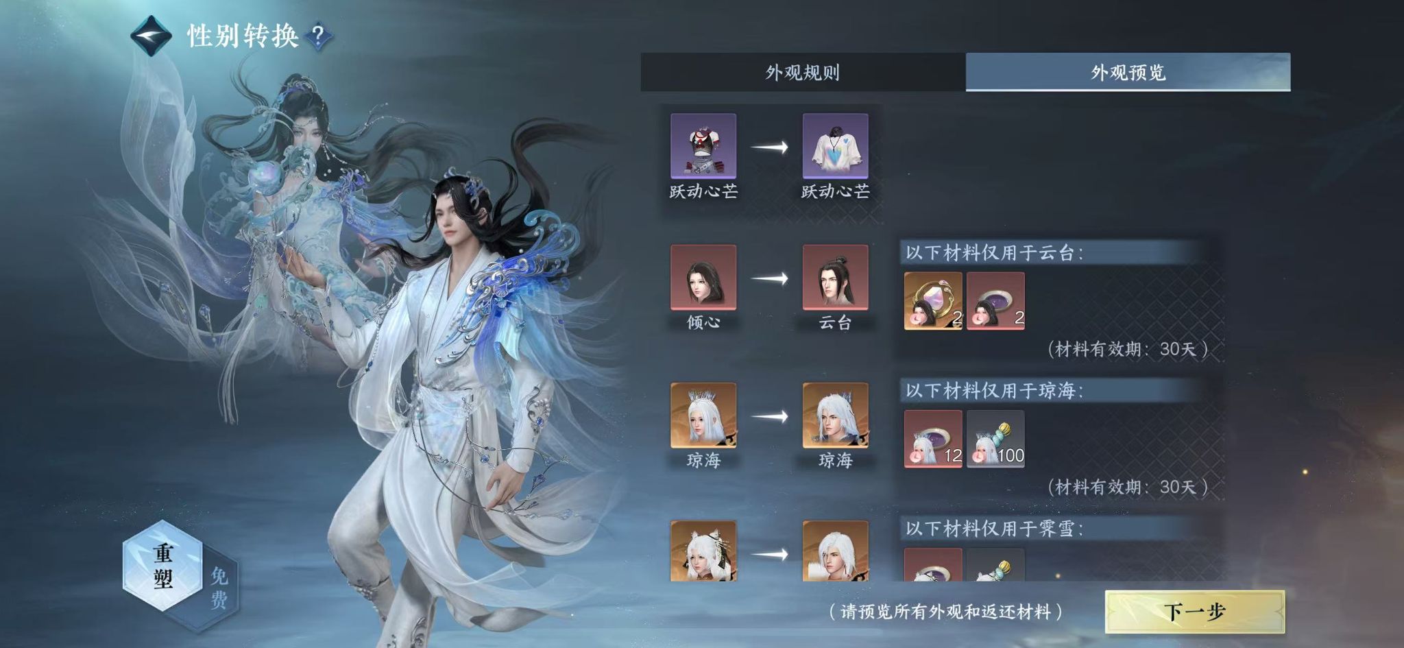 NSHWO41209逆水寒手游账号详情图24