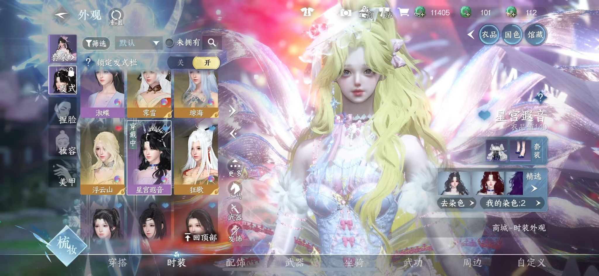 NSHWO41209逆水寒手游账号详情图26