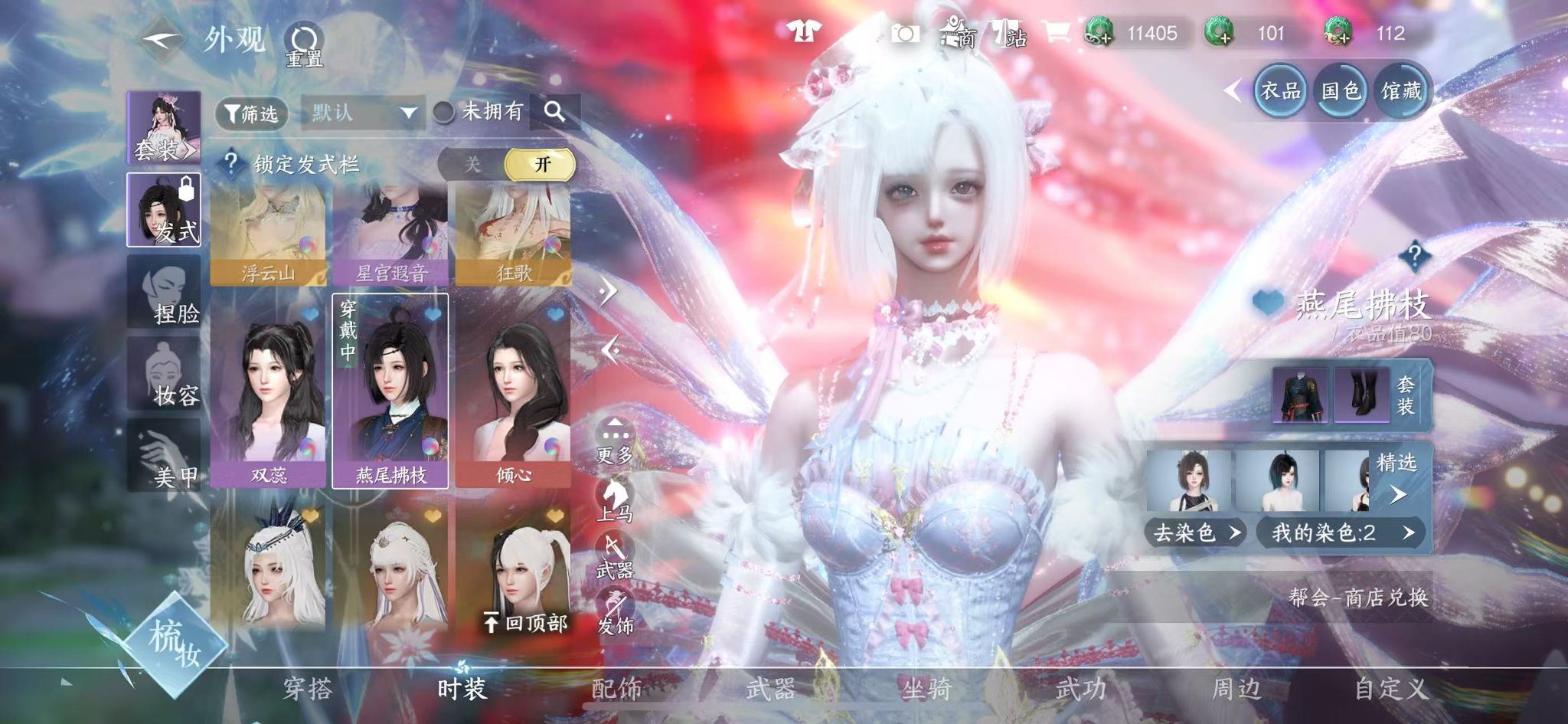 NSHWO41209逆水寒手游账号详情图28