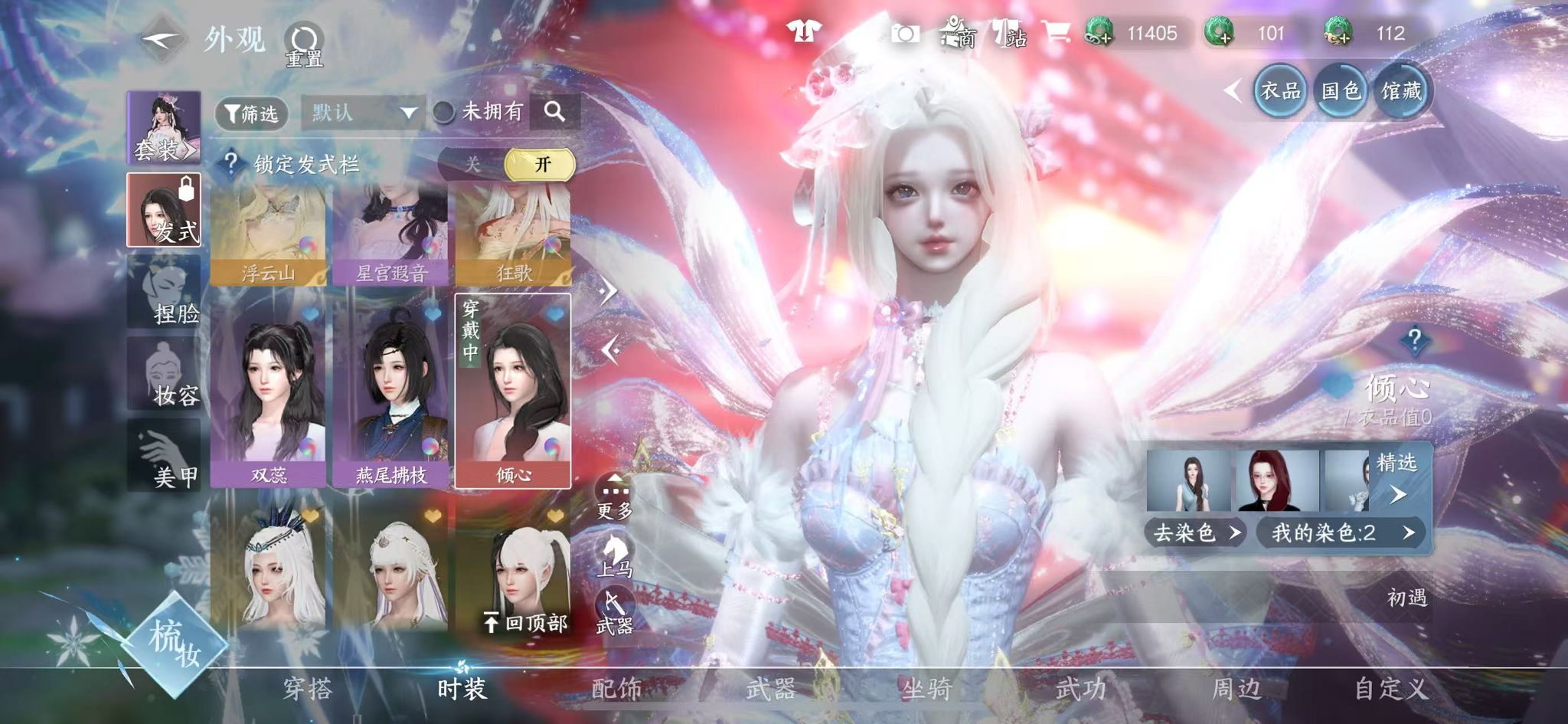 NSHWO41209逆水寒手游账号详情图29