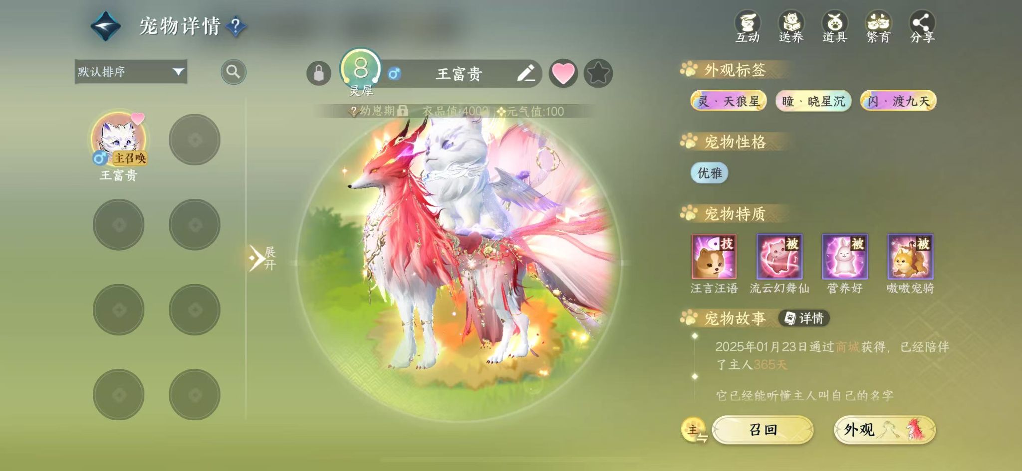 NSHWO41209逆水寒手游账号详情图36