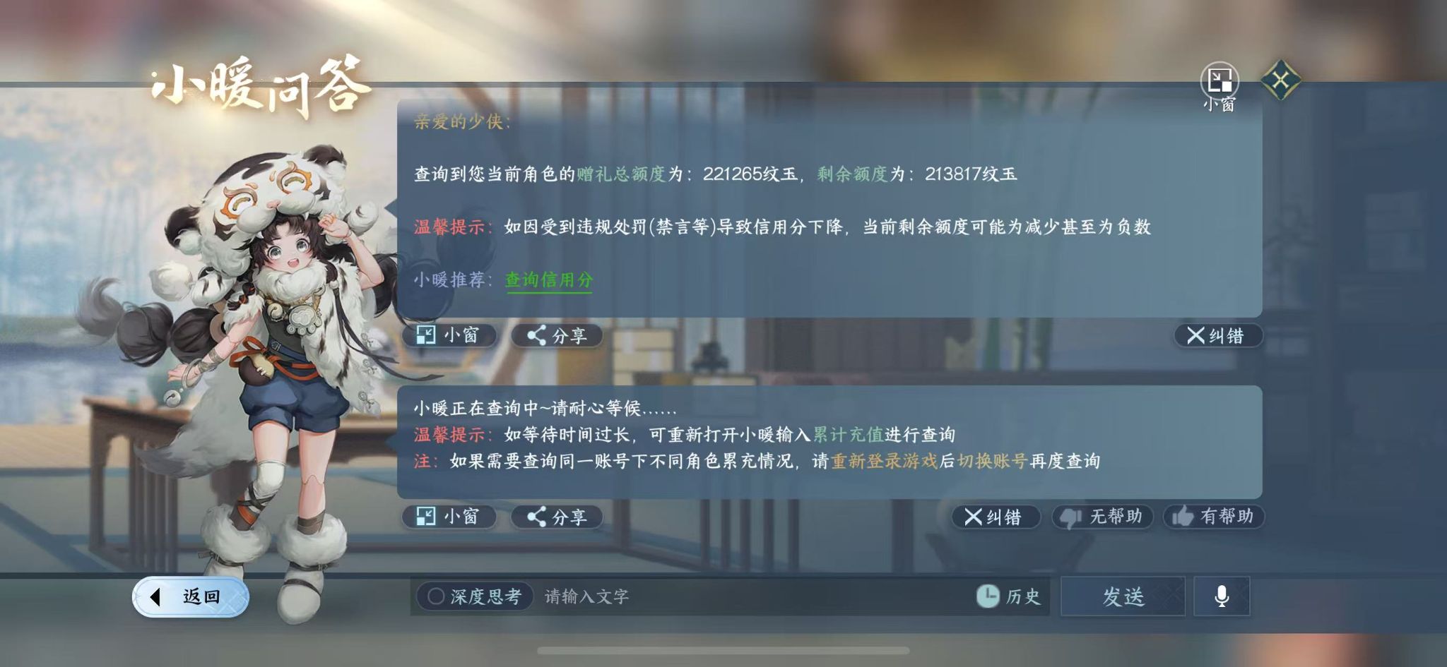 NSHWO41209逆水寒手游账号详情图41