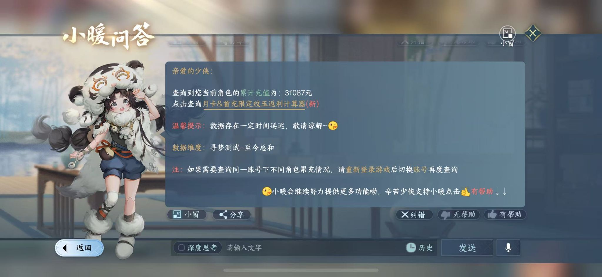 NSHWO41209逆水寒手游账号详情图42