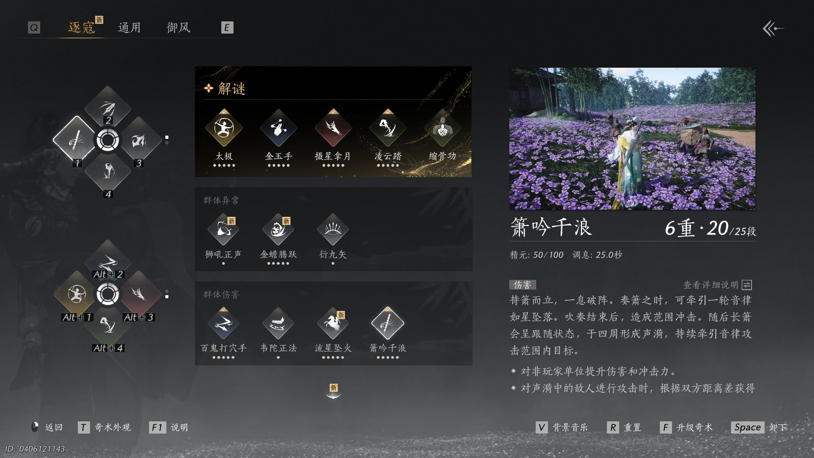 YYSWQ41447燕云十六声账号详情图5