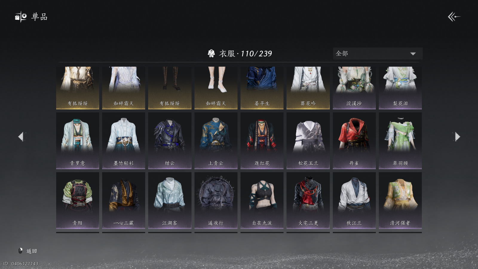 YYSWQ41447燕云十六声账号详情图9