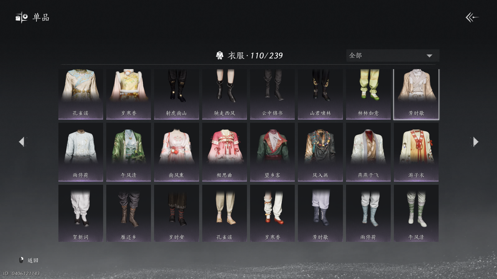 YYSWQ41447燕云十六声账号详情图11