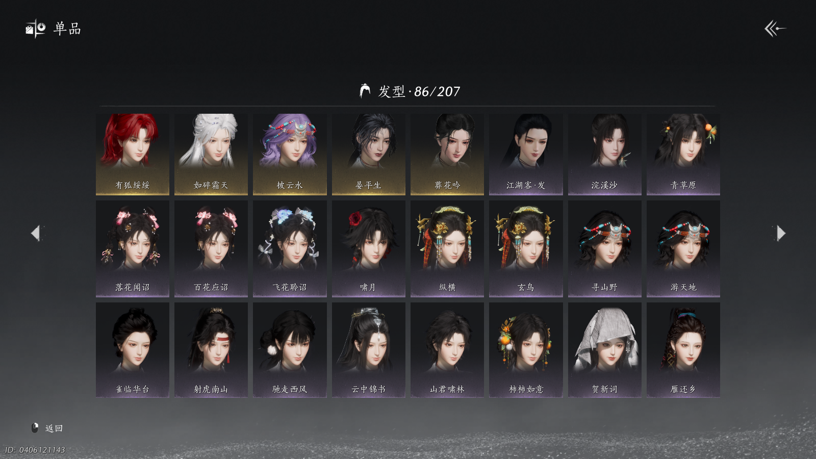 YYSWQ41447燕云十六声账号详情图13