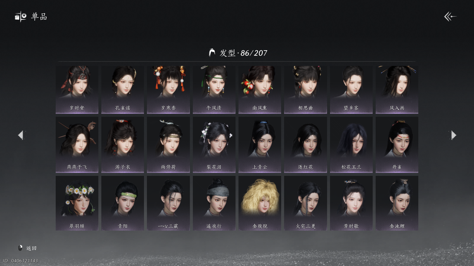 YYSWQ41447燕云十六声账号详情图14