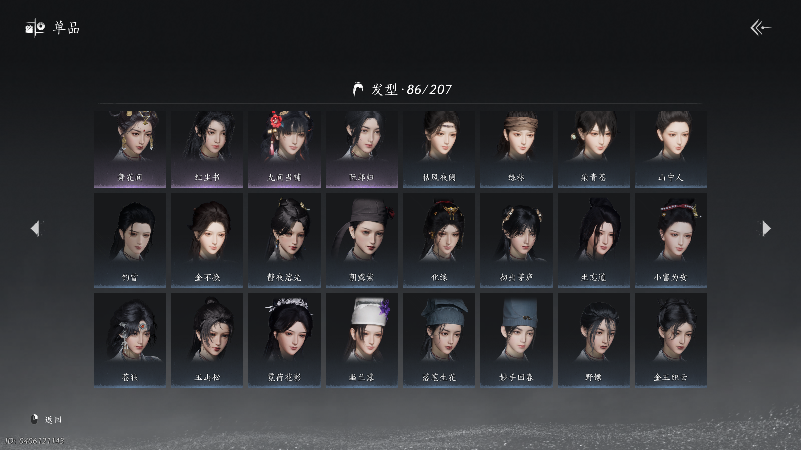 YYSWQ41447燕云十六声账号详情图15