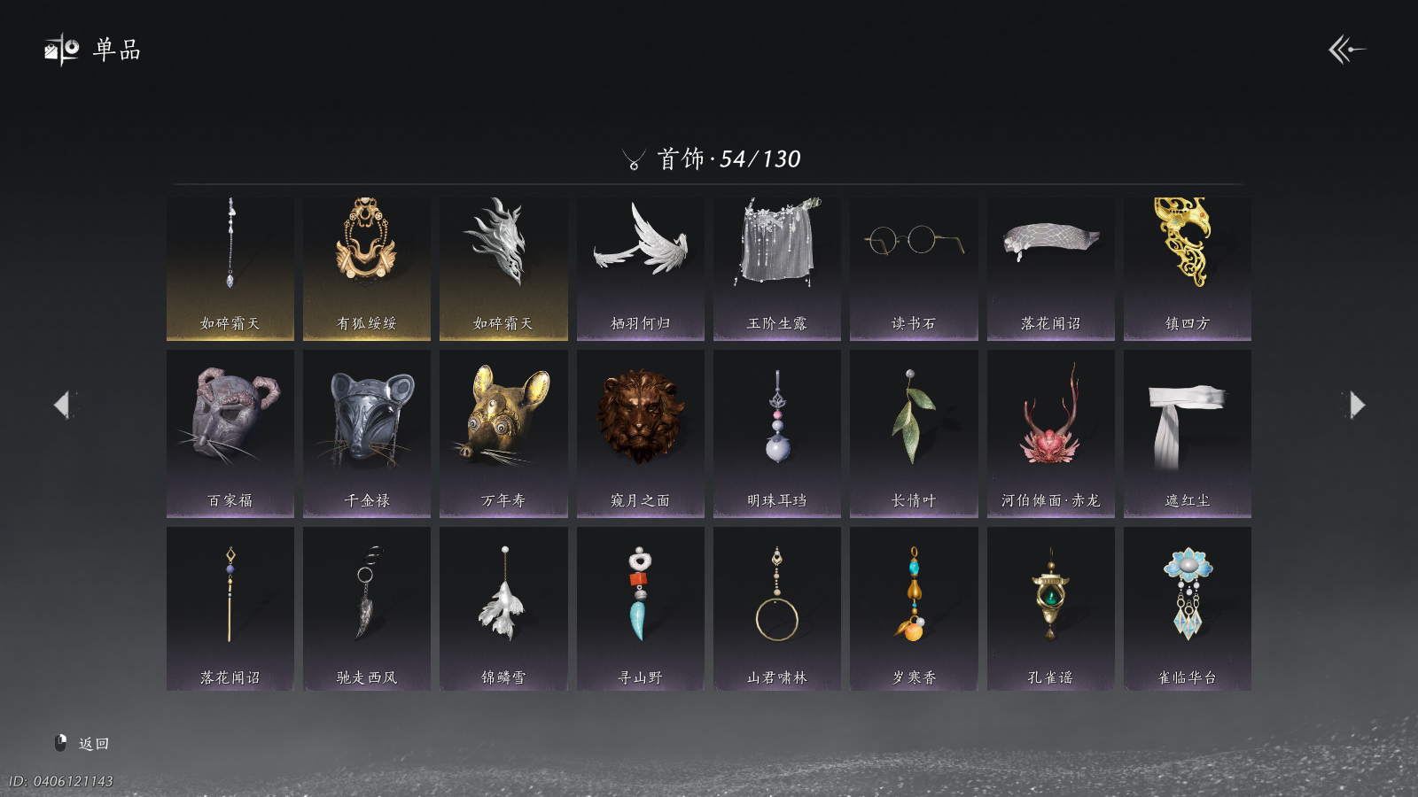 YYSWQ41447燕云十六声账号详情图16