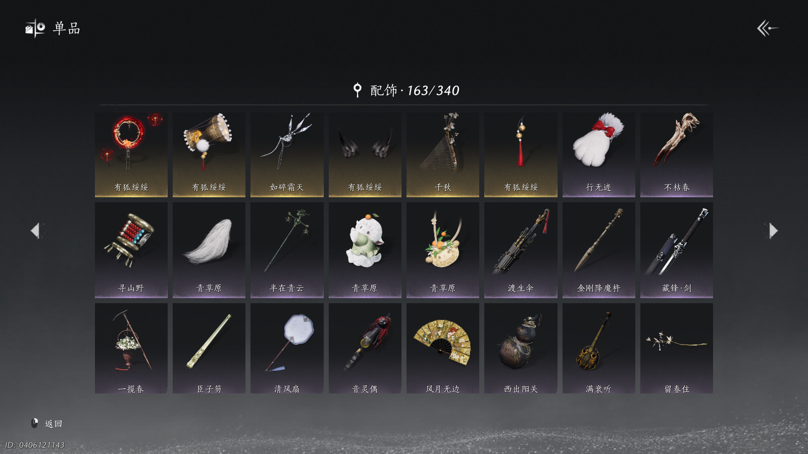 YYSWQ41447燕云十六声账号详情图17