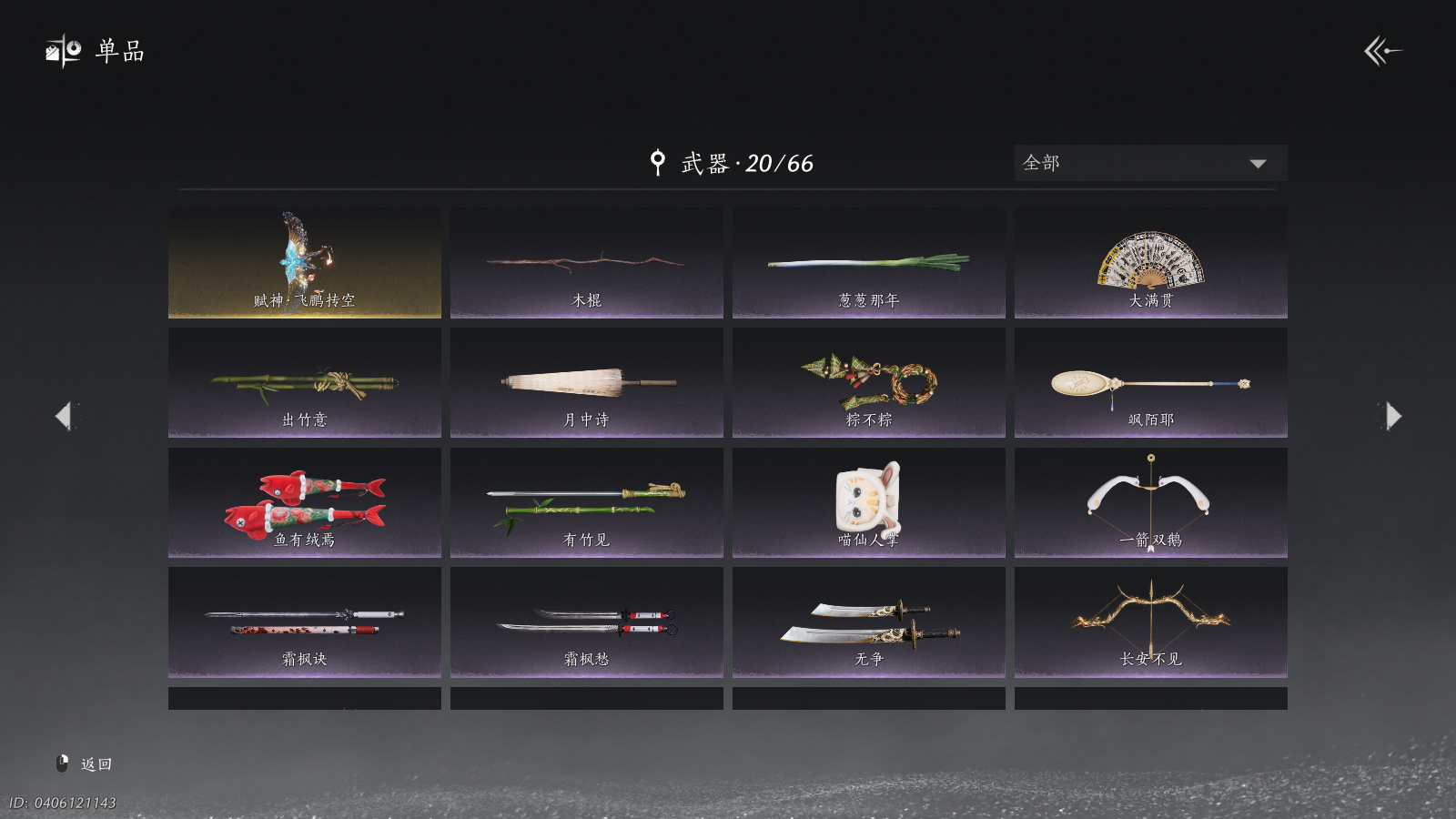 YYSWQ41447燕云十六声账号详情图19