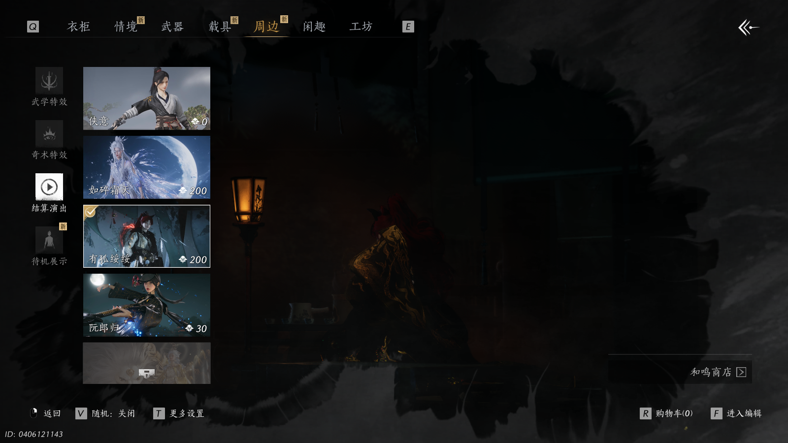 YYSWQ41447燕云十六声账号详情图25