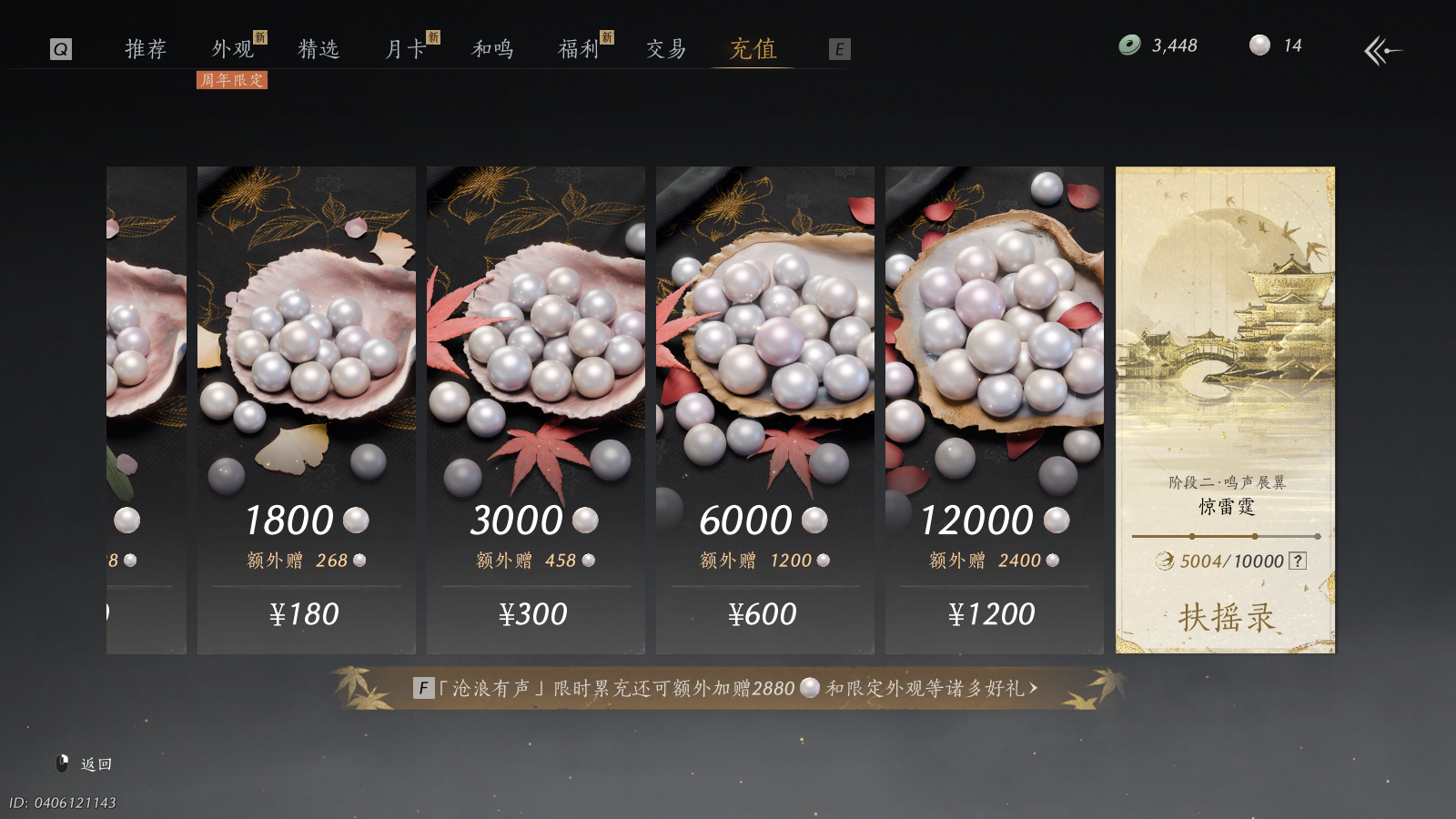 YYSWQ41447燕云十六声账号详情图29