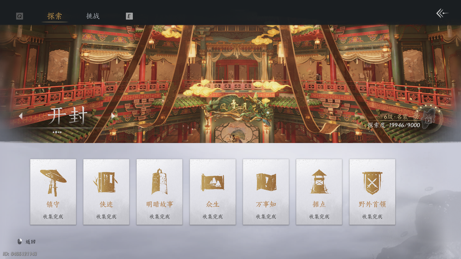 YYSWQ41447燕云十六声账号详情图34