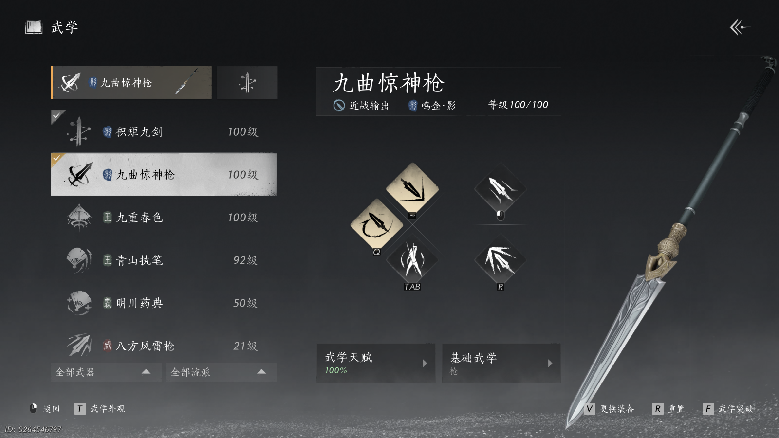 YYSWQ41121燕云十六声账号详情图4