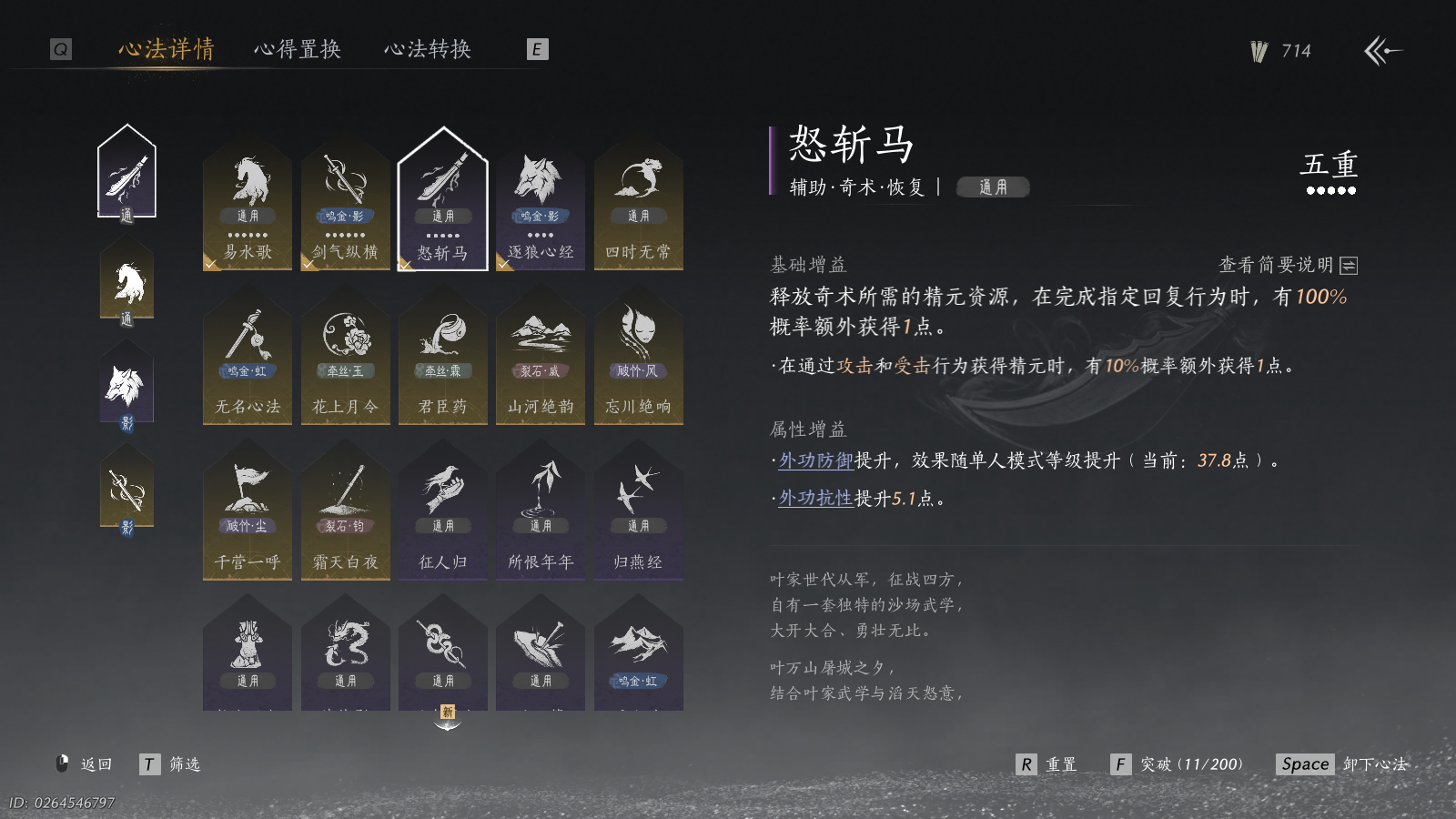 YYSWQ41121燕云十六声账号详情图5