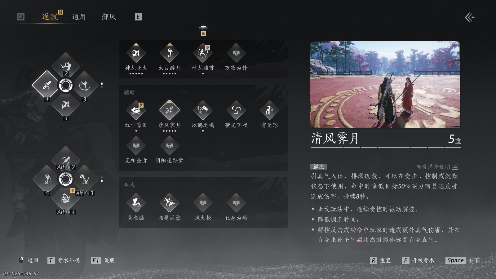 YYSWQ41121燕云十六声账号详情图6