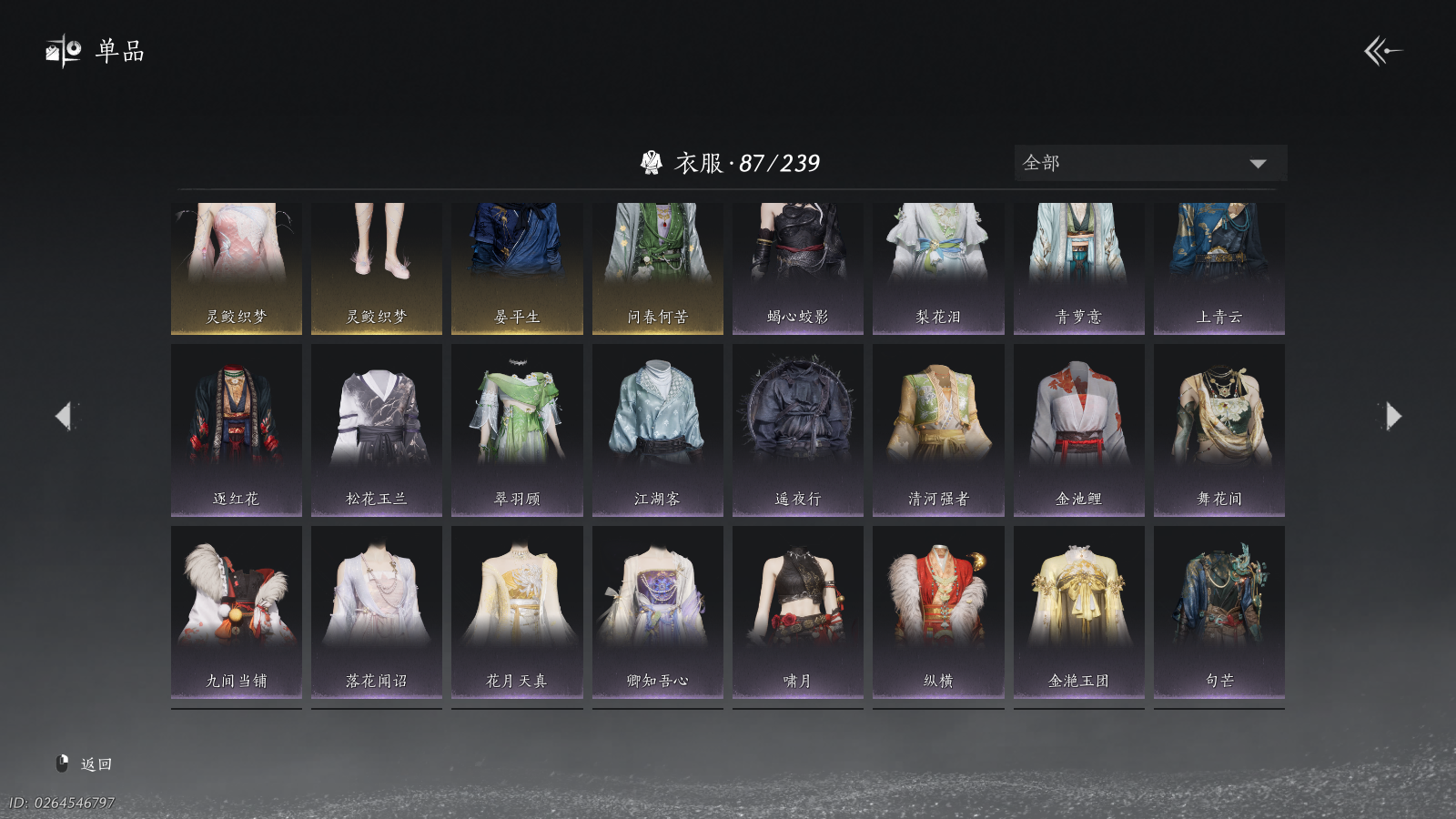 YYSWQ41121燕云十六声账号详情图9