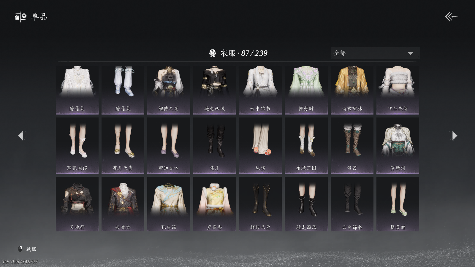 YYSWQ41121燕云十六声账号详情图10