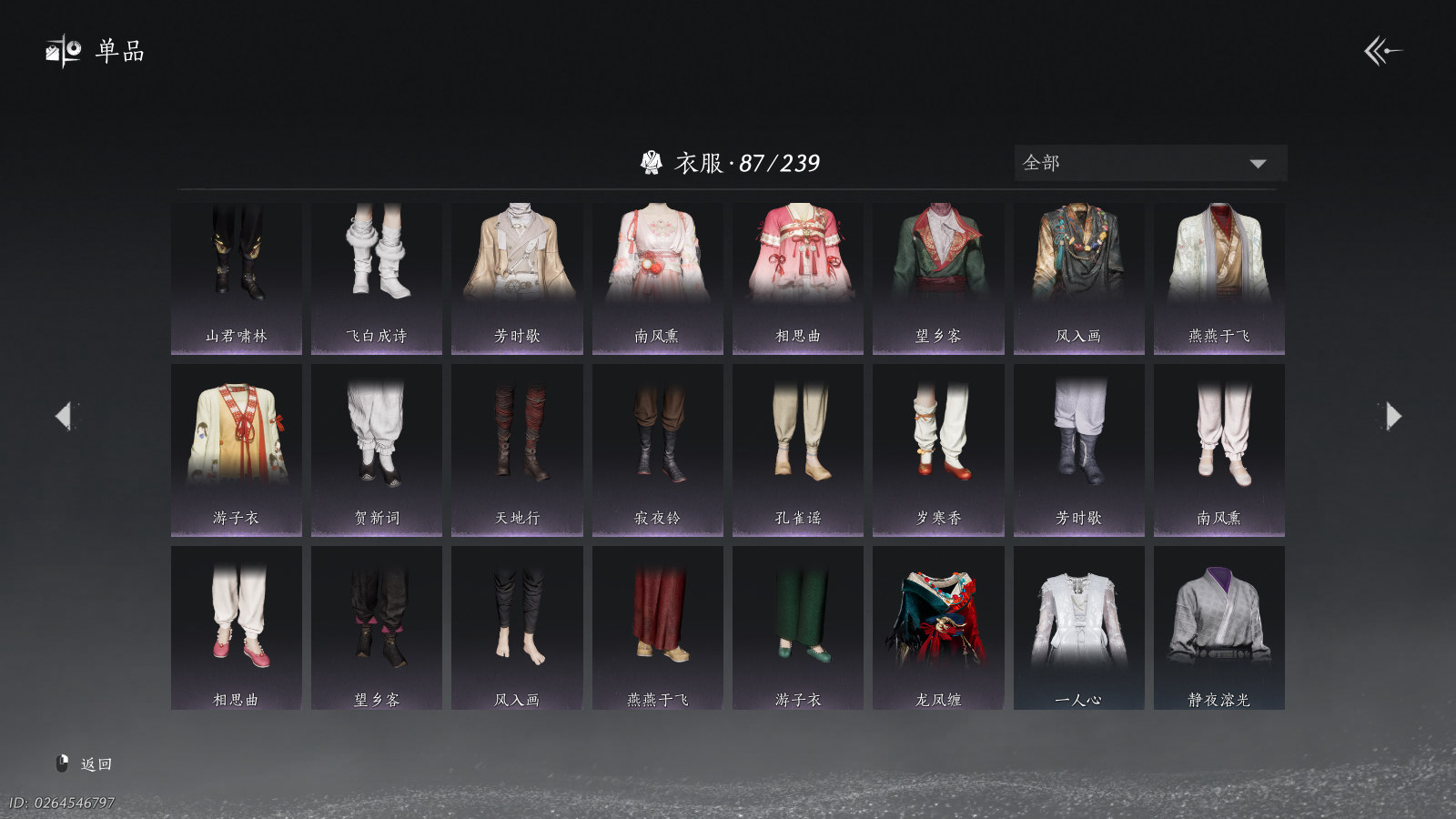 YYSWQ41121燕云十六声账号详情图11