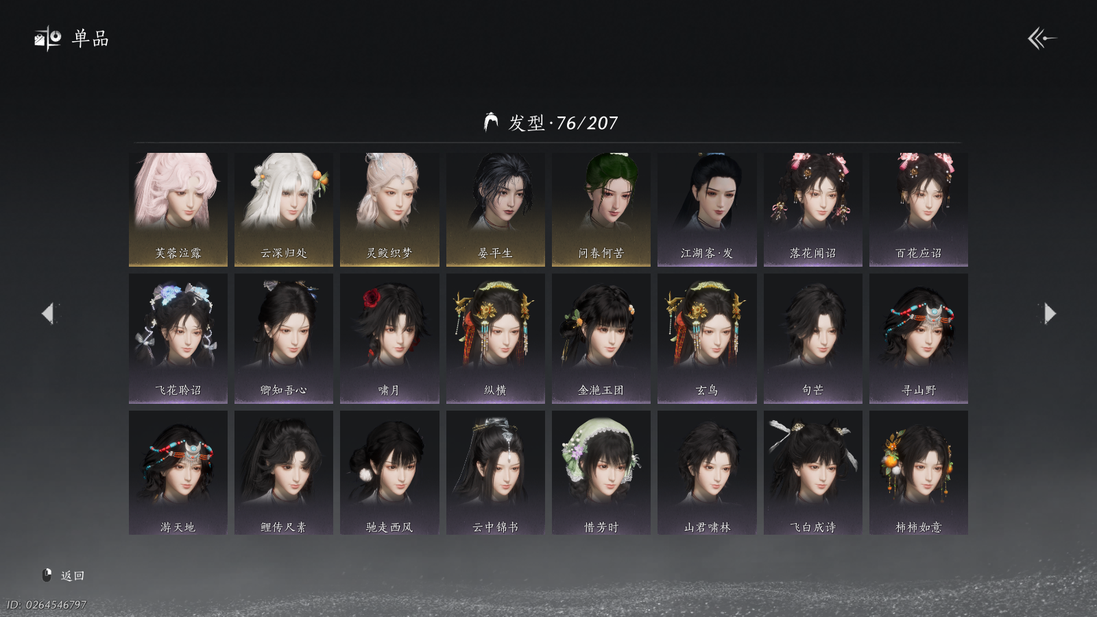 YYSWQ41121燕云十六声账号详情图13