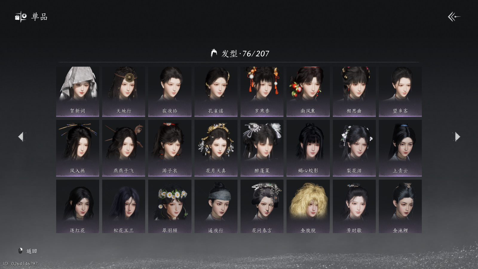 YYSWQ41121燕云十六声账号详情图14