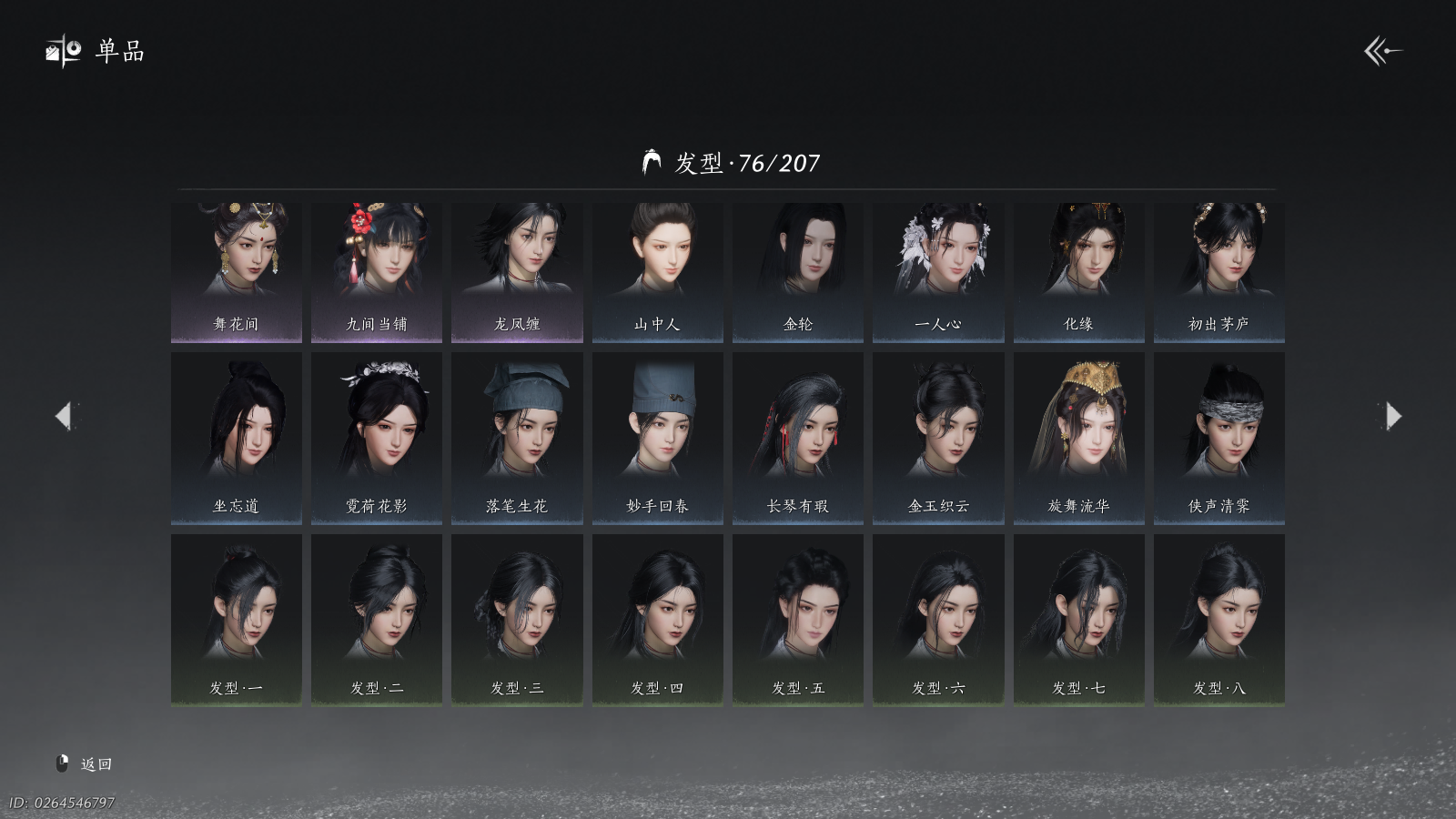 YYSWQ41121燕云十六声账号详情图15