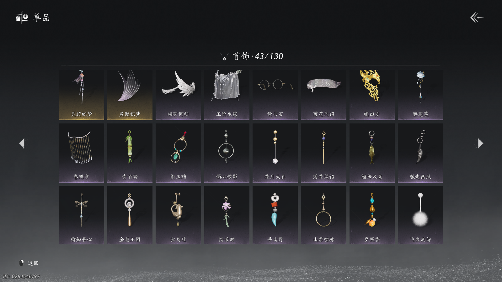 YYSWQ41121燕云十六声账号详情图16